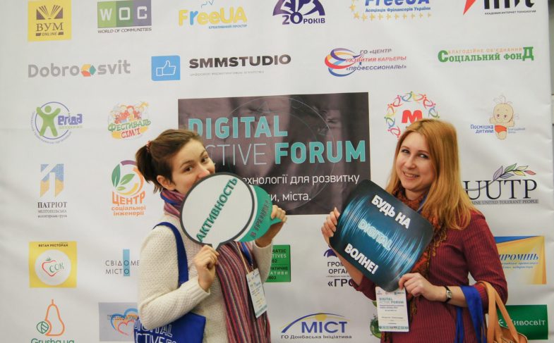 Digital Active Forum: Интернет-технологии для развития человека, общества, города
