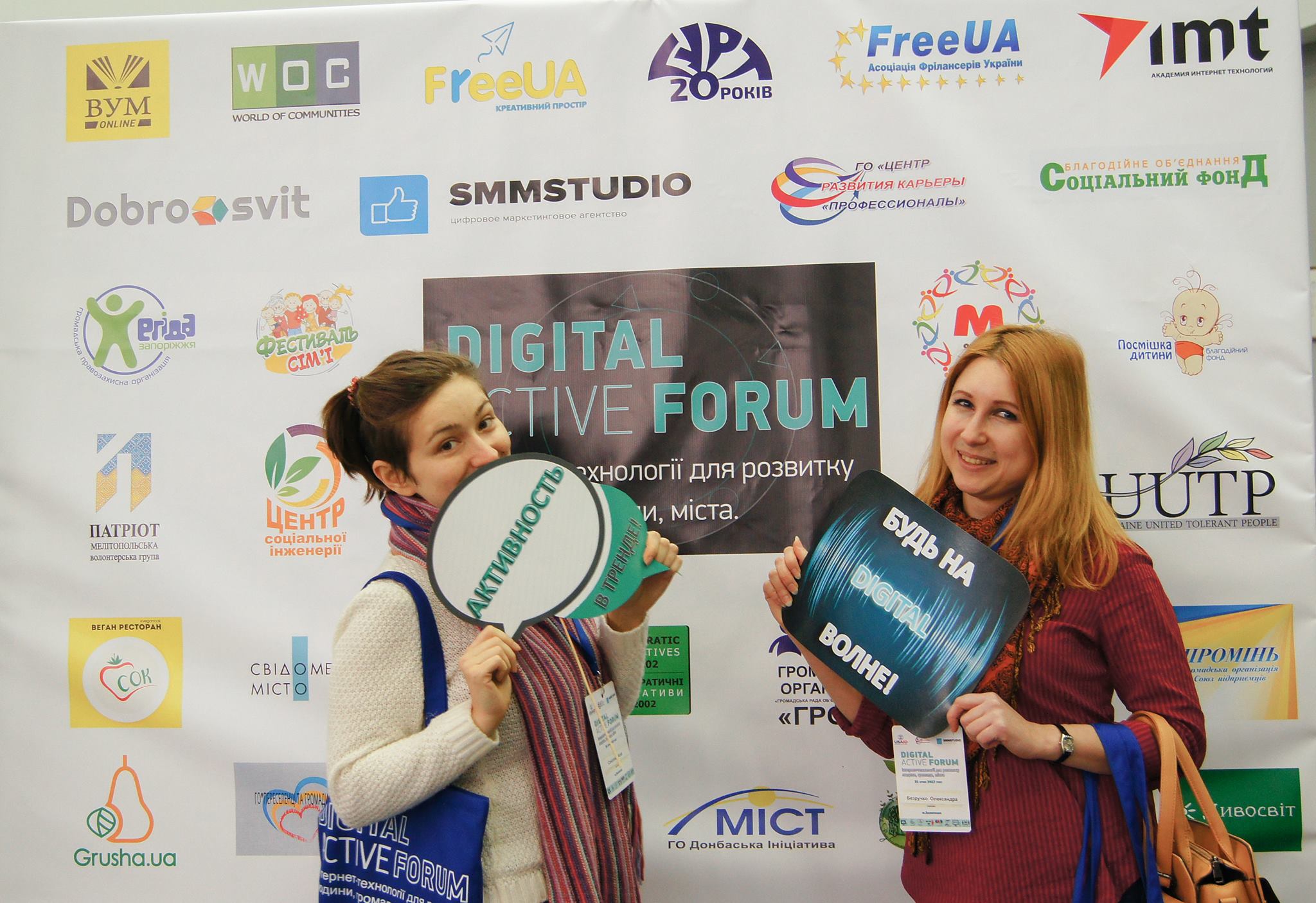 Digital Active Forum: Интернет-технологии для развития человека, общества, города