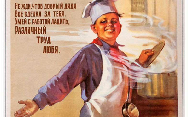 советский мотиватор