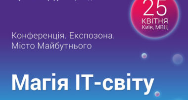 iForum — найбільша ІТ-конференція Східної Європи