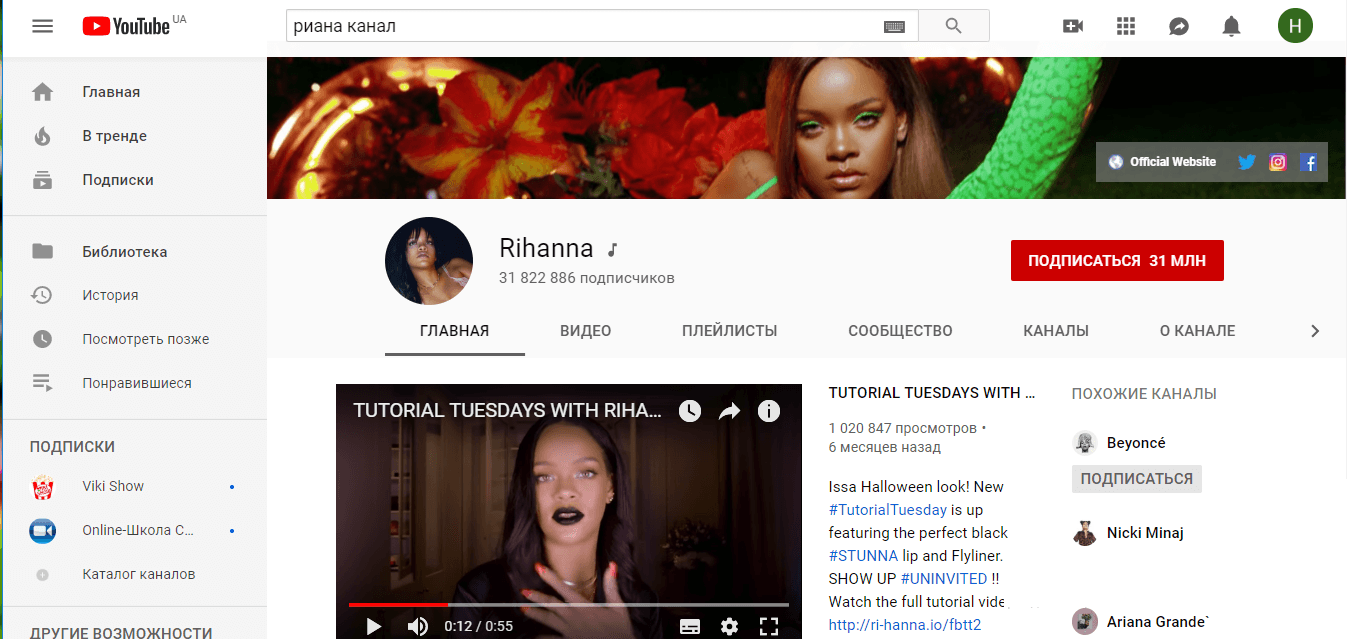Риана на Youtube