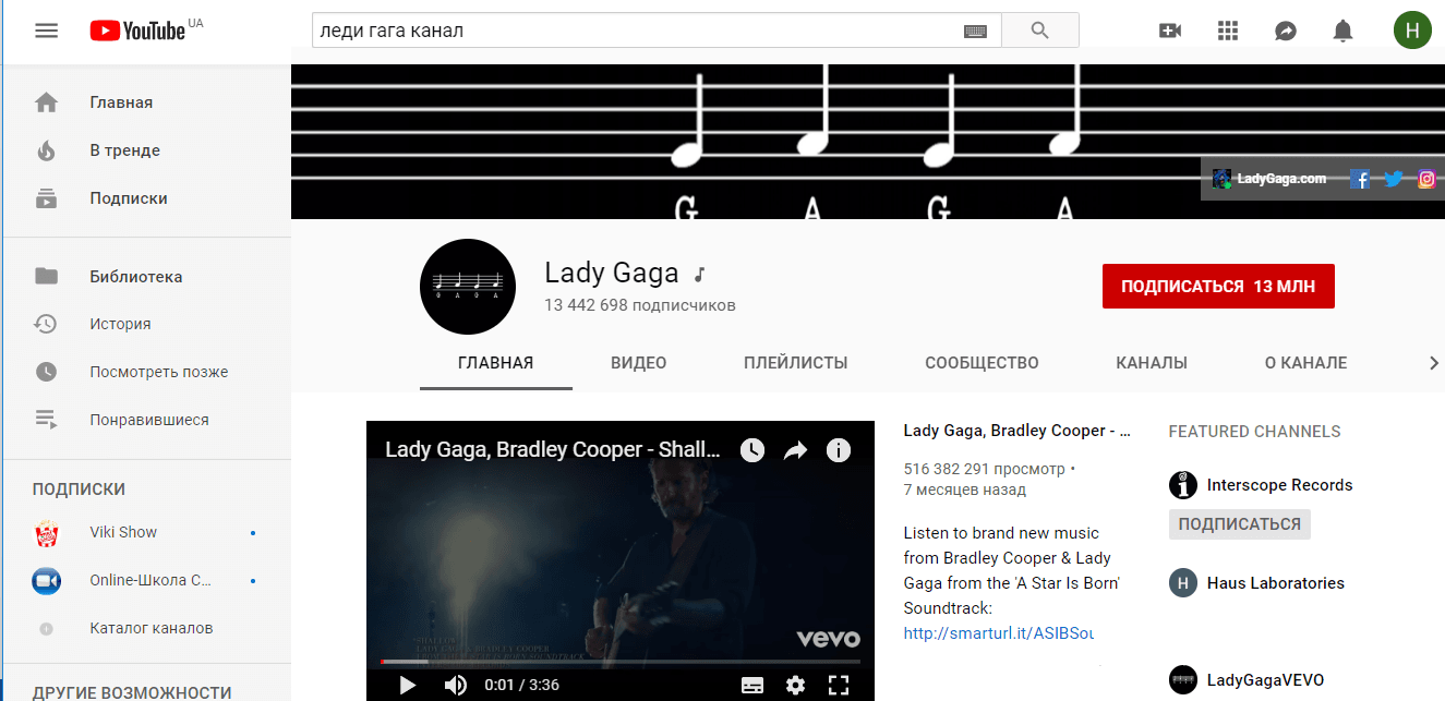 Леди Гага на Youtube