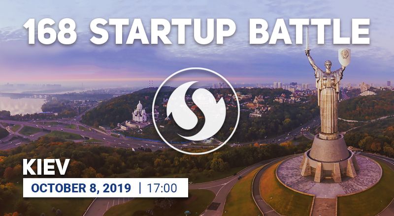 168 Startup Battle состоится в Киеве 8 октября 2019 года!