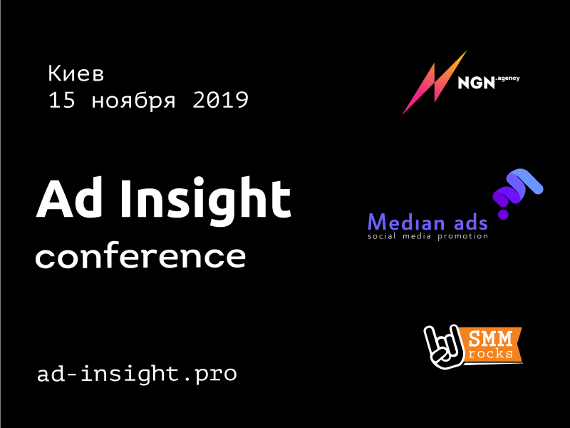 международная конференция по рекламе в соцсетях Ad Insight Conference