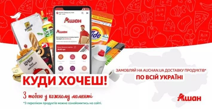 інтернет-магазин auchan.ua