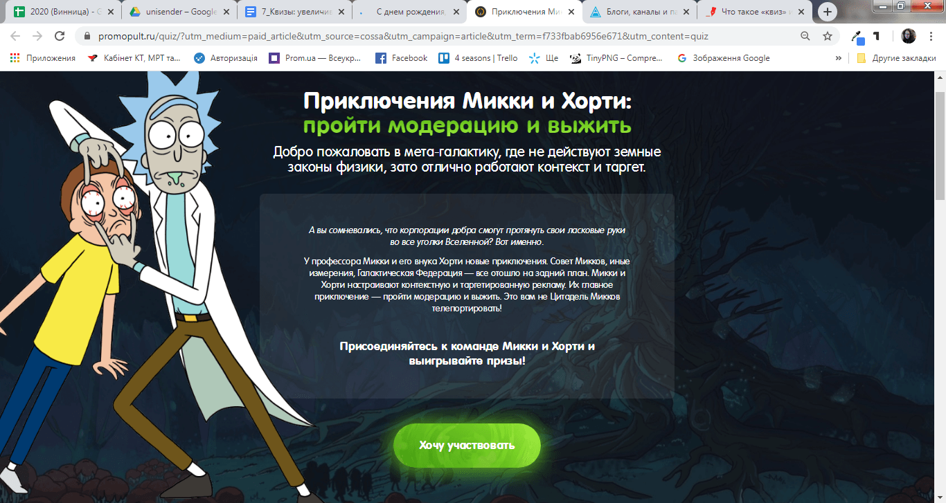 Пример развлекающего квиза на promopult.ru