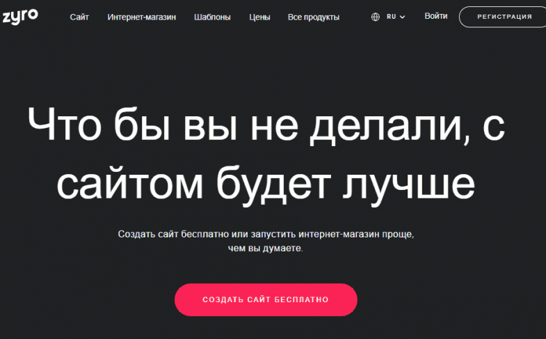 Конструктор сайтов Zyro