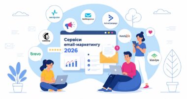 ТОП-10 сервісів email-маркетингу
