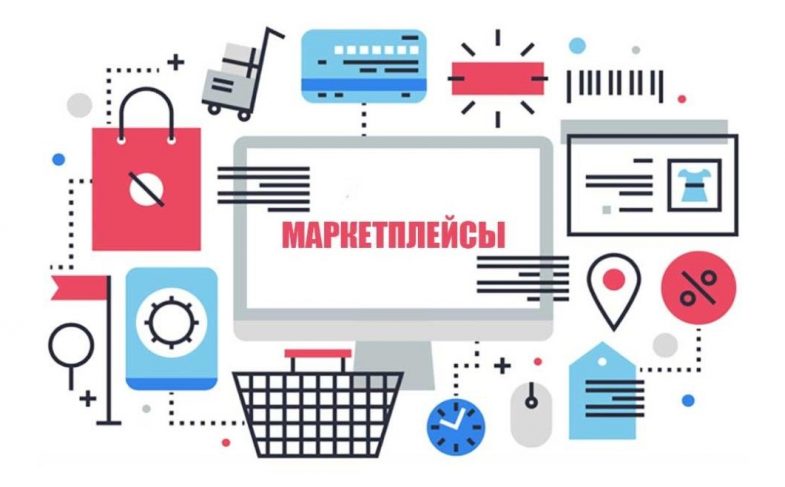 Маркетплейс: особенности и отличия