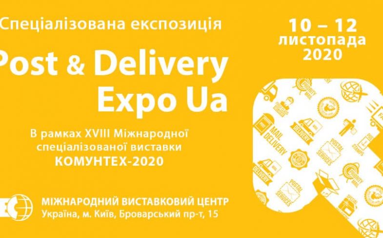 POST & DELIVERY EXPO UA