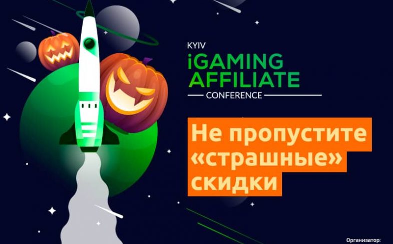 Kyiv iGaming Affiliate Conference 2020