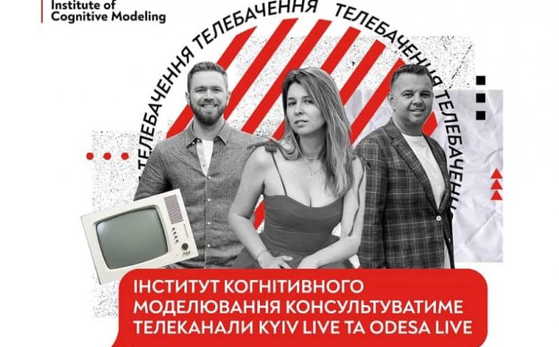Институт когнитивного моделирования