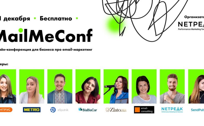 MailMeConf — онлайн-конференция для бизнеса об email-маркетинге