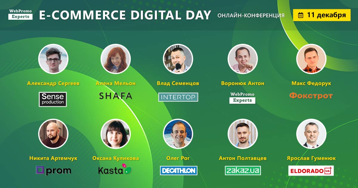 E-commerce Digital Day