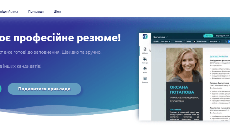 сервіс-конструктор резюме Vitaello