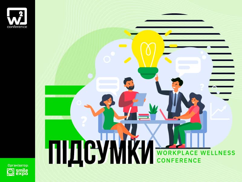 W2 conference Kyiv 2020