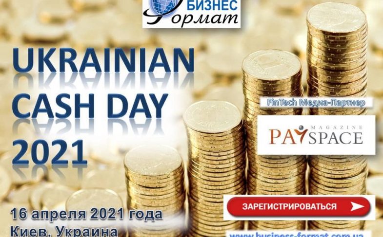 Ukrainian cash 2021