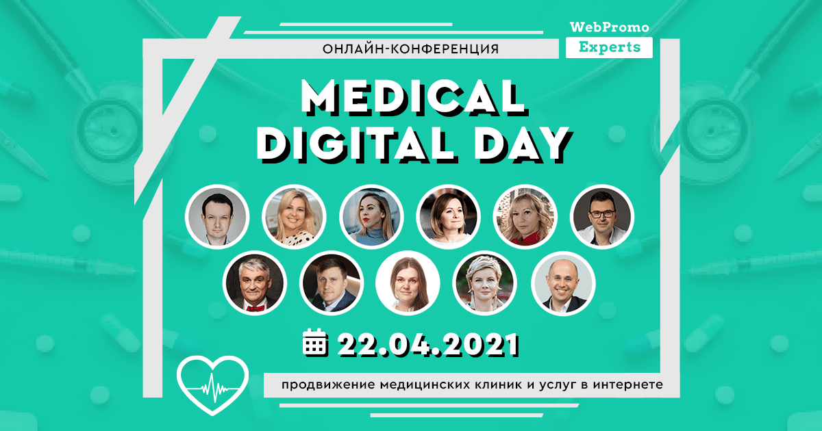 Онлайн-конференция — Medical Digital Day