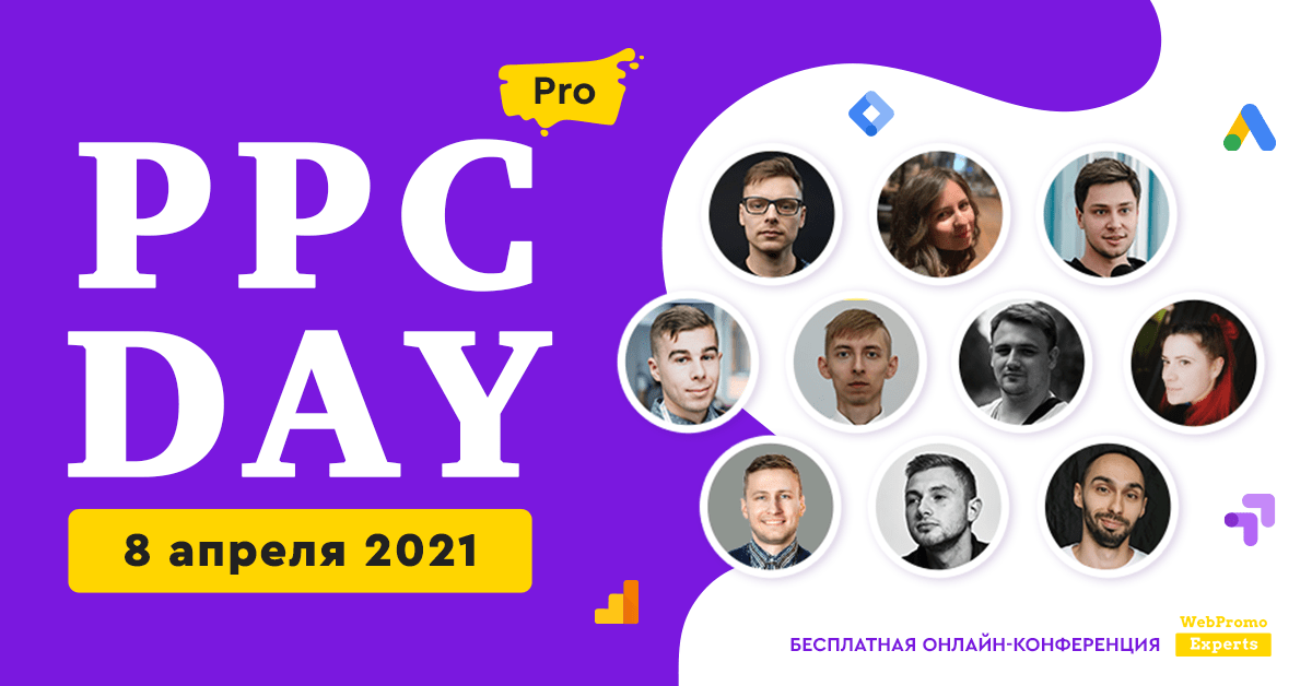 PPC Day 2021
