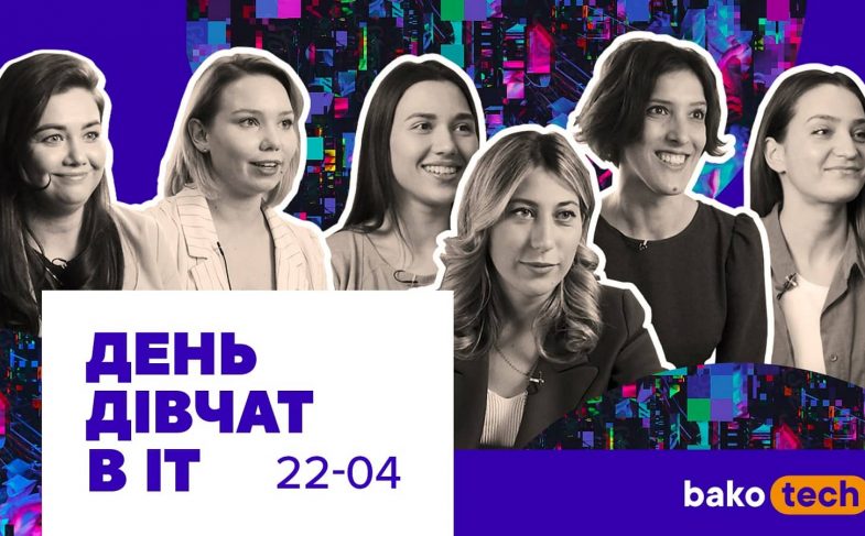 Дівчата в IT_