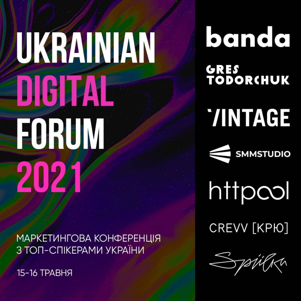 UKRAINIAN DIGITAL FORUM 2021