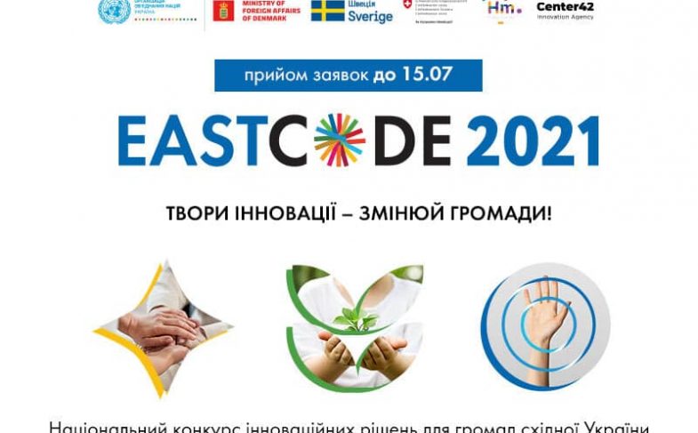 EastCode 2021