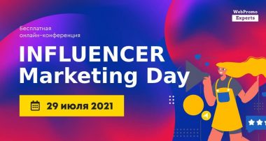 Influencer Marketing Day