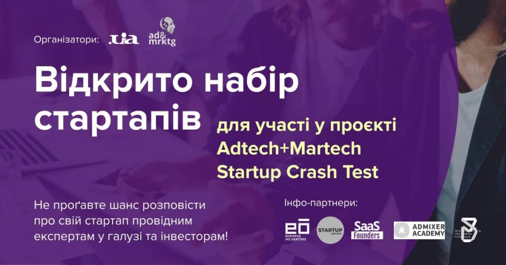 Adtech+Martech Startup Crash Test