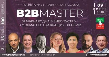 B2BMaster-2021
