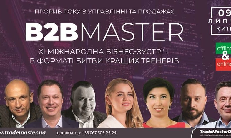 B2BMaster-2021