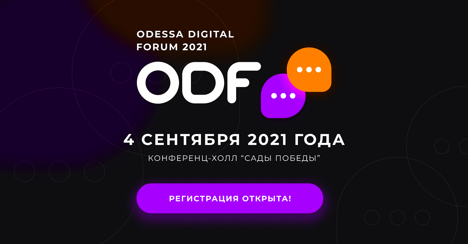 Odessa Digital Forum