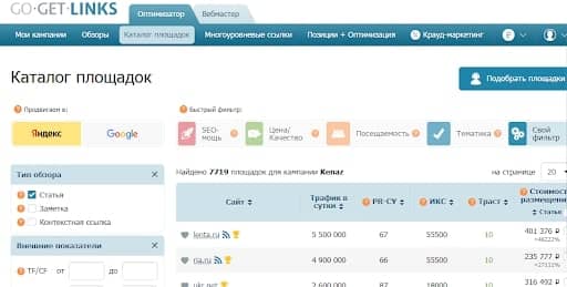 Биржа ссылок GoGetLinks