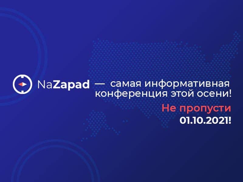 18th NaZapad Online Conference
