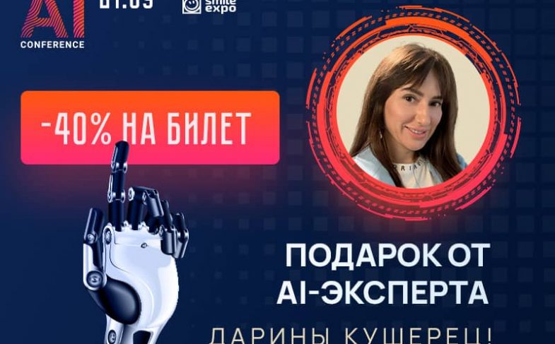 AI Conference Kyiv 2021