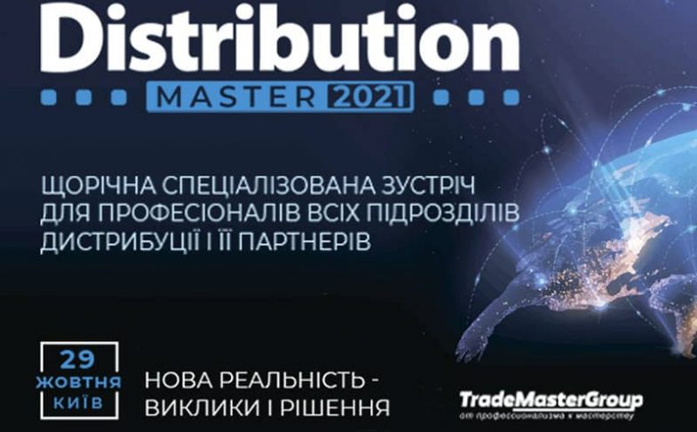DistributionMaster-2021