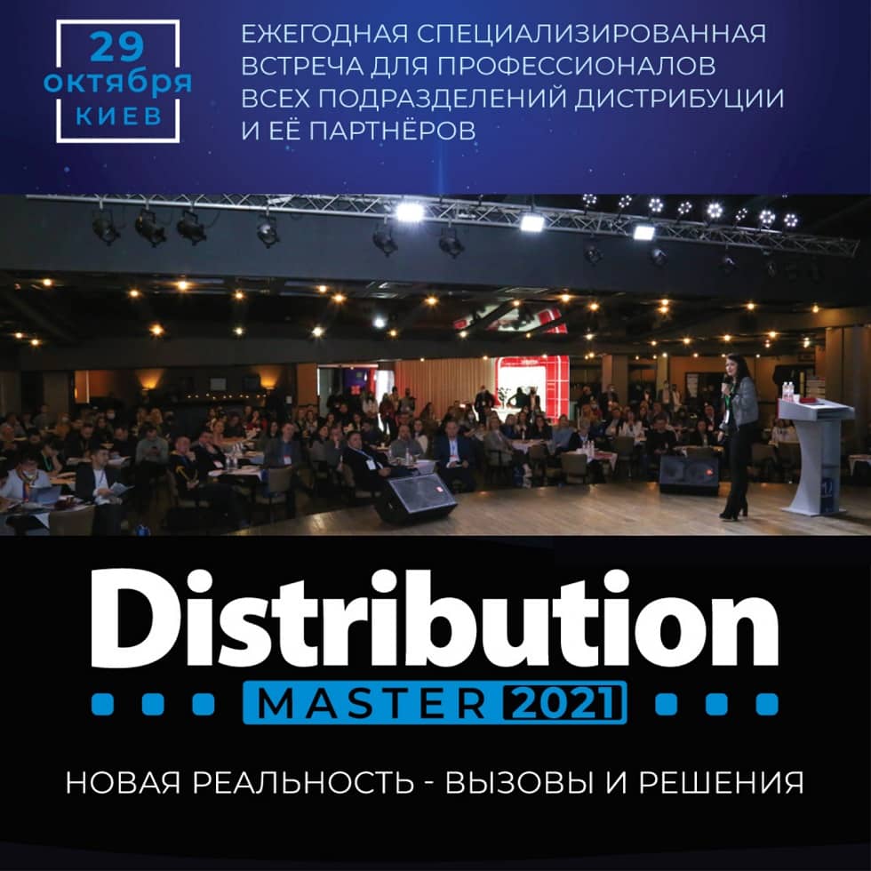 DistributionMaster-2021 