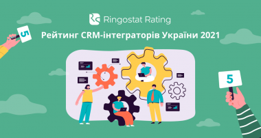 рейтинг интеграторов CRM Украины