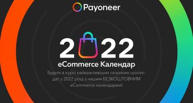 e-commerce календарь на 2022 год