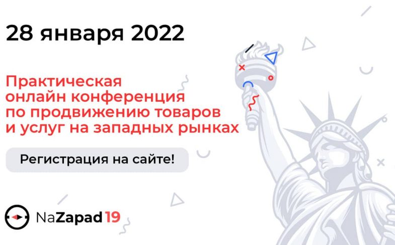 NaZapad: бесплатная онлайн-конференция по SEO-продвижению