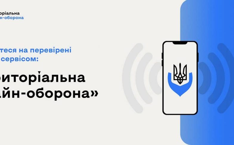 Онлайн тер оборона