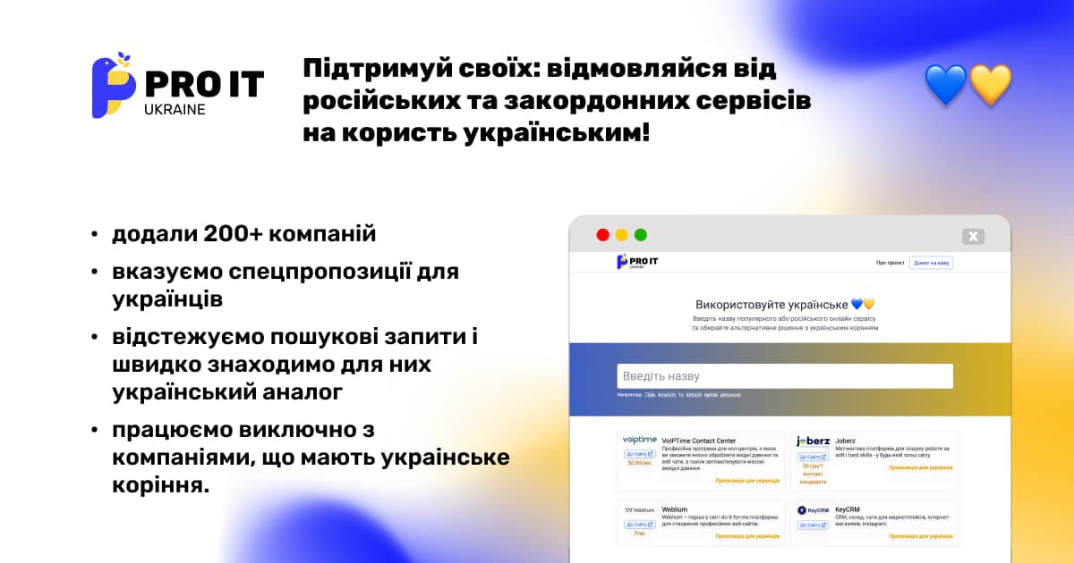 Pro IT Ukraine is a volunteer project to promote Ukrainian IT solutions
