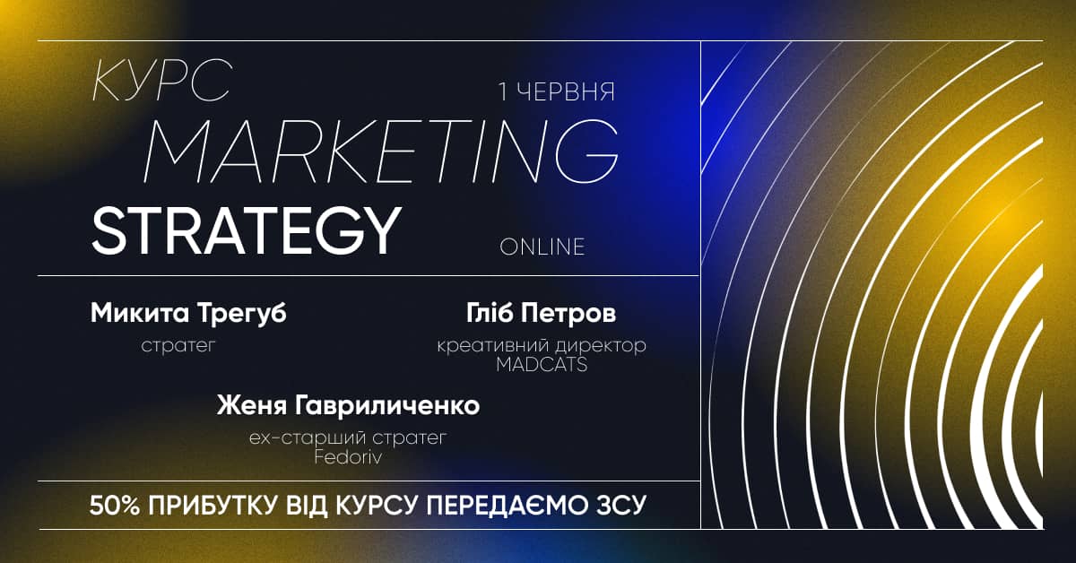 Marketing Strategy курс