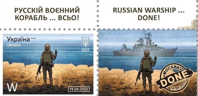 Инвестиции 2022 марки русский военный корабль все