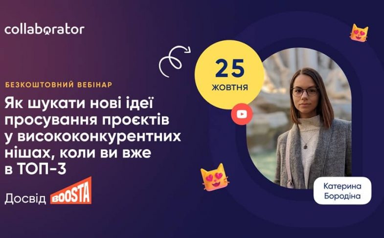 Екатерина Бородина – SEO Team Lead компании Boosta