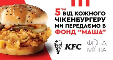 KFC та фонд Маша