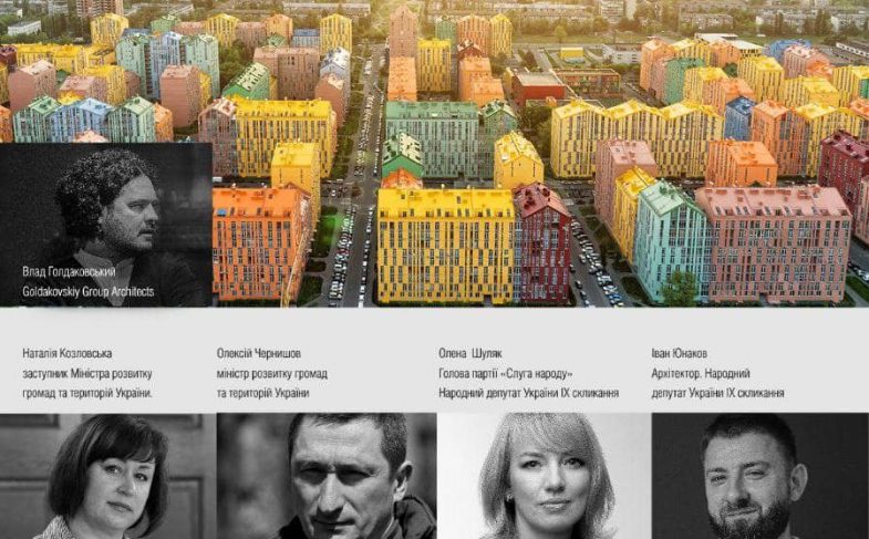 Всеукраїнська конференція для архітекторів та професійної спільноти