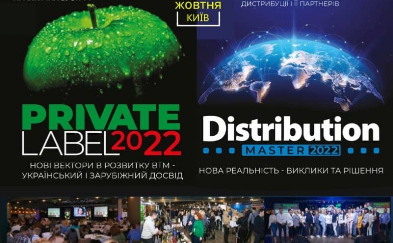 Private Label 2022 & DistributionMaster