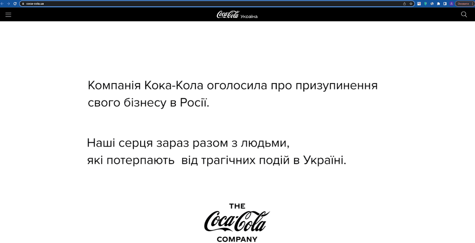 Coca Cola для України