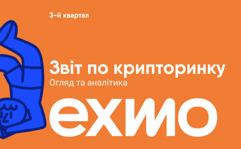 EXMO marketer