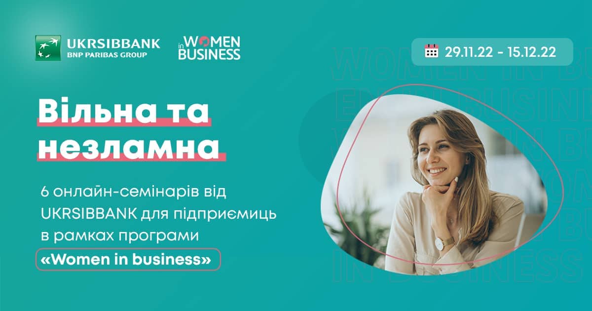 Women in business 2022: Незламні та вільні!